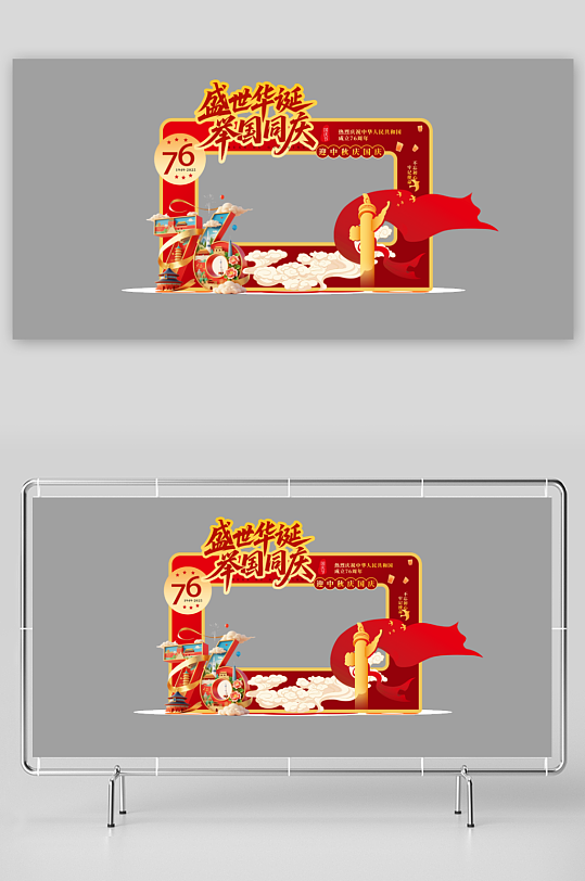 中秋国庆物料设计素材-众图网