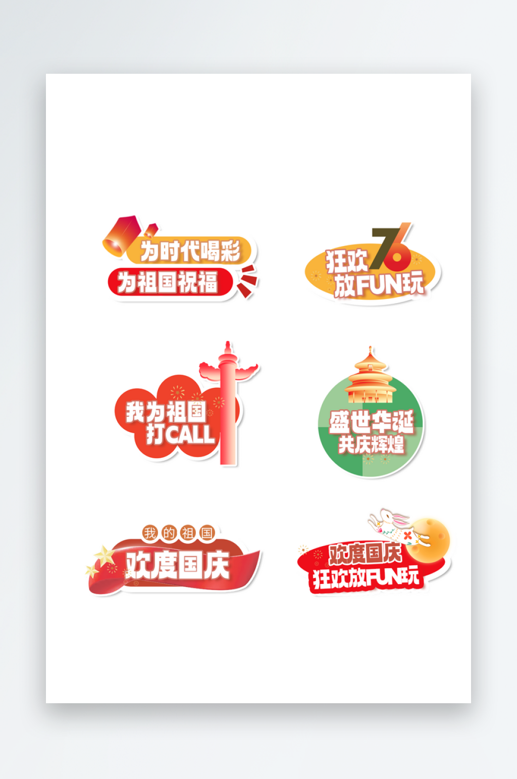 中秋国庆物料设计素材素材