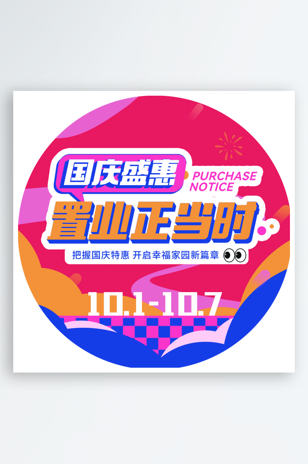 中秋国庆物料设计素材