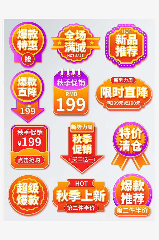创意电商热卖爆款角标包角促销标签元素