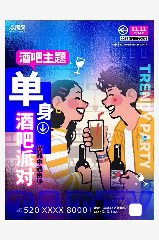 蓝色风光棍节派对酒馆酒吧小红书封面海报-众图网