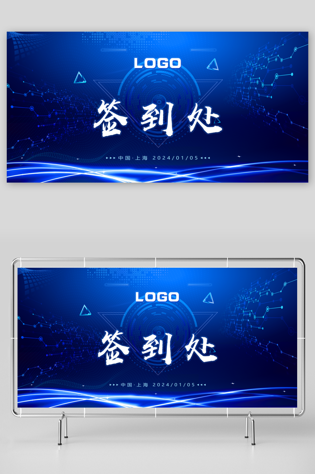 签到处背景展板模板素材素材