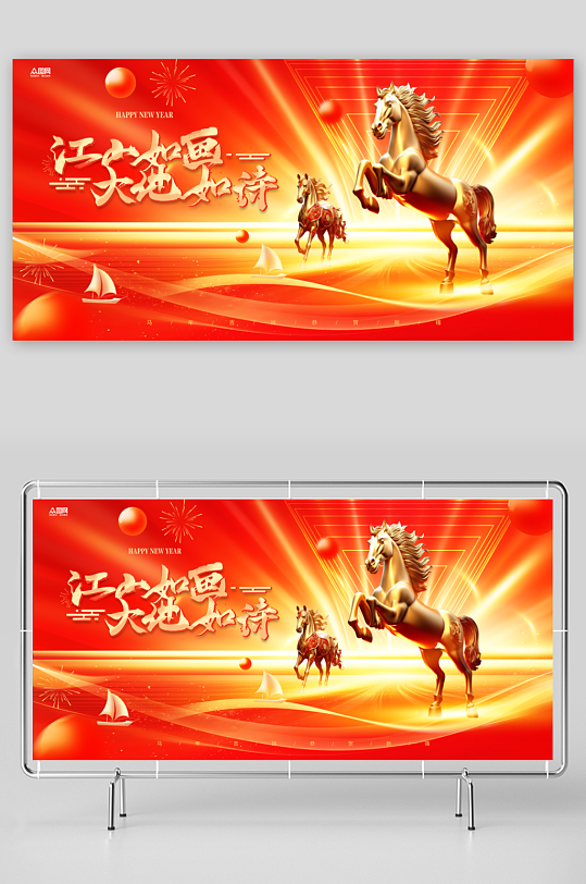 马年2026年房地产地产展板主画面