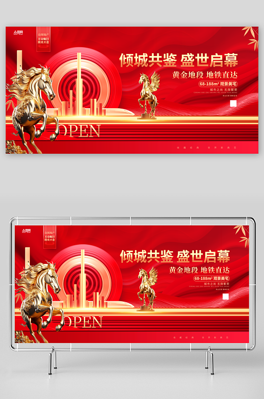 马年2026年房地产地产展板主画面