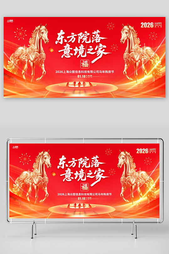 简约马年2026年房地产地产展板主画面