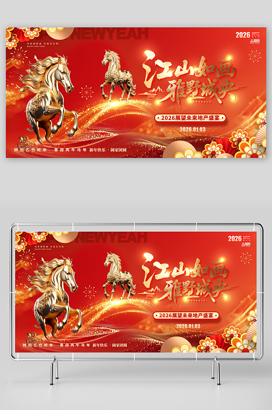 创意马年2026年房地产地产展板主画面