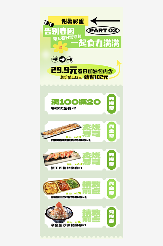 春季春日踏青旅行商场活动公众号促销长图-众图网