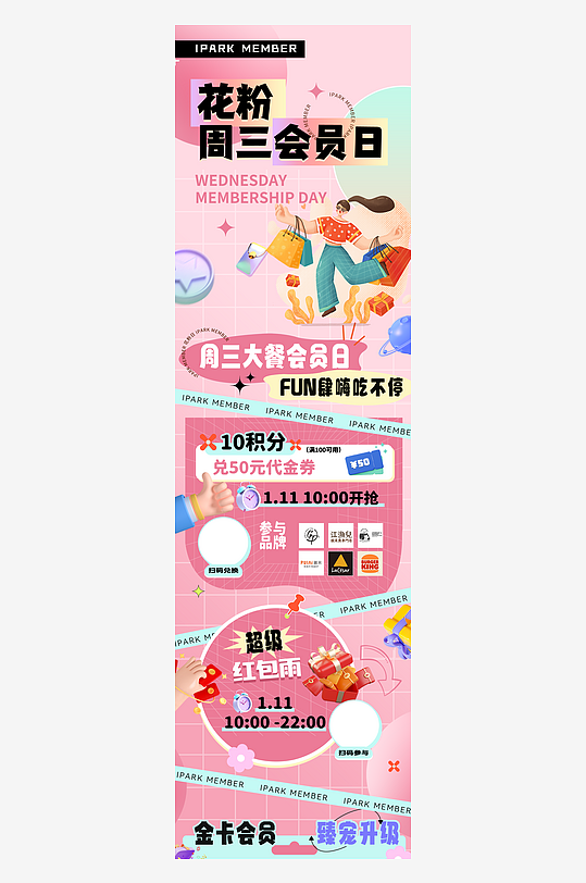 春季春日踏青旅行商场活动公众号促销长图-众图网