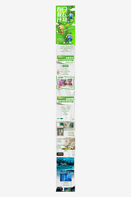 春季春日踏青旅行商场活动公众号促销长图-众图网