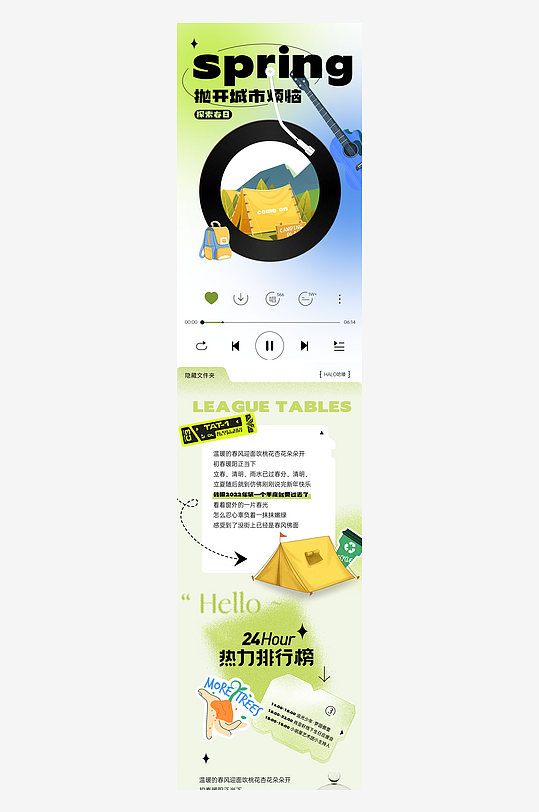 春季春日踏青旅行商场活动公众号促销长图-众图网