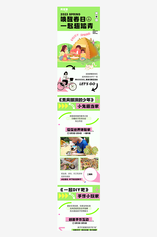 春季春日踏青旅行商场活动公众号促销长图-众图网
