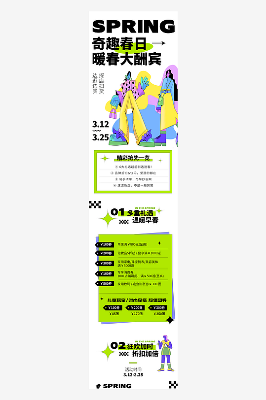 春季春日踏青旅行商场活动公众号促销长图-众图网