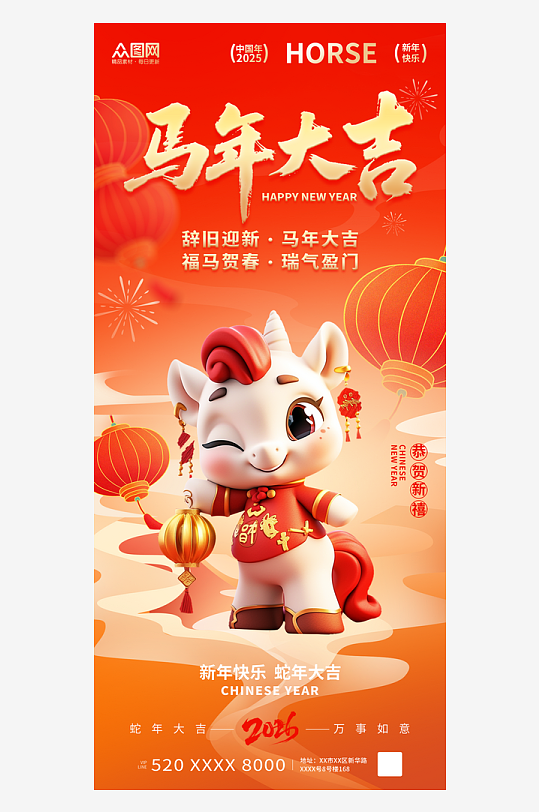 橙色风2026年马年新年吉祥语系列海报-众图网