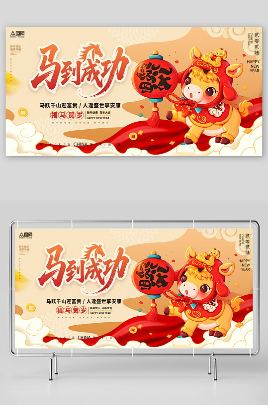 国潮风马年2026年新年系列展板背景板-众图网