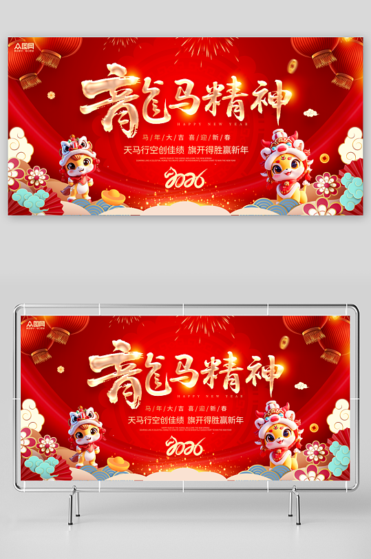 红色风马年2026年新年系列展板背景板-众图网