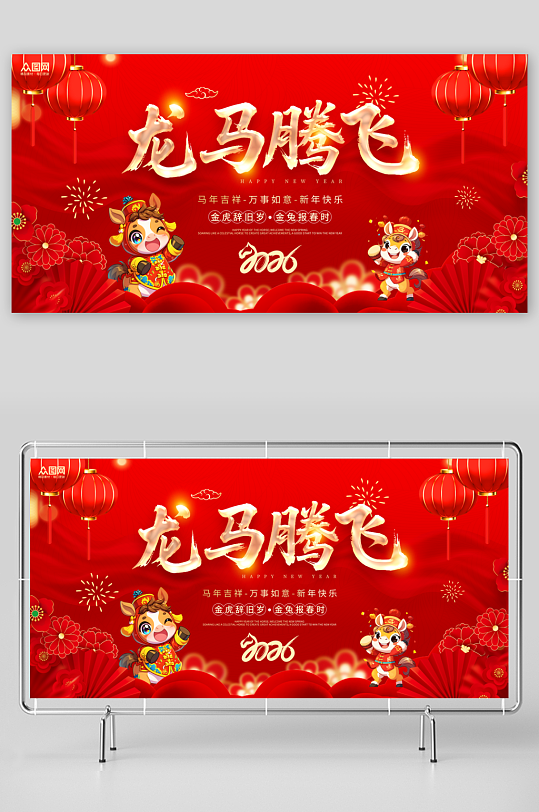 红色风2026年新年马年系列展板背景板-众图网