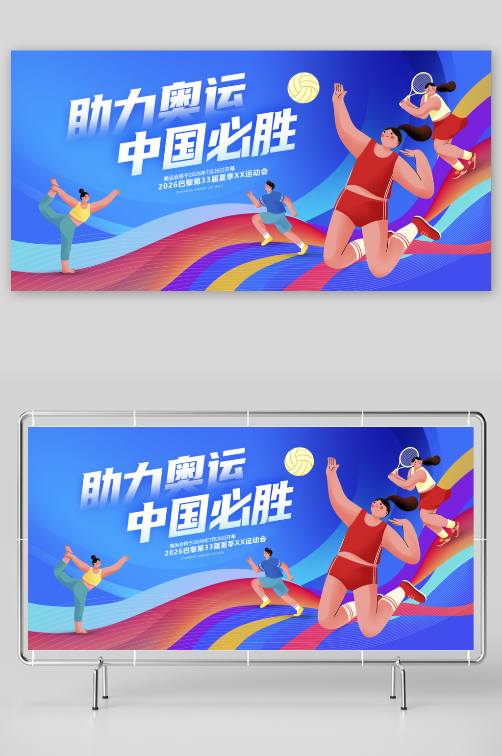 体育健身运动会展板素材