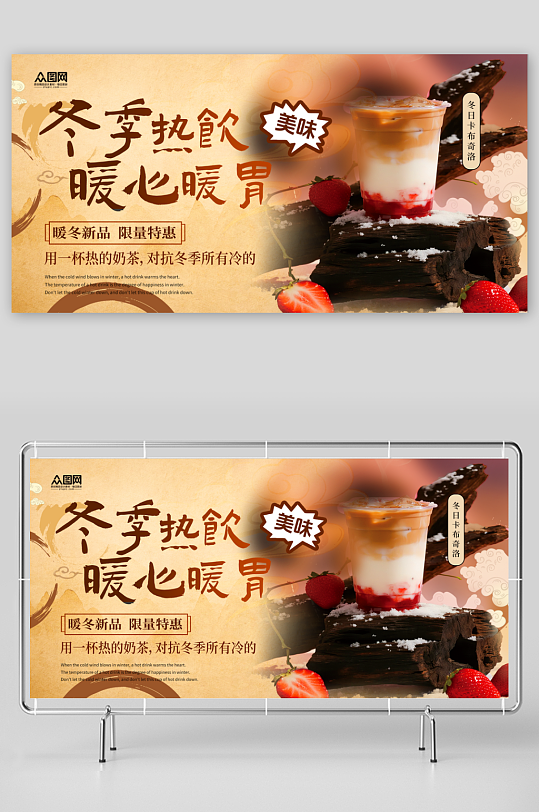 简洁冬季暖冬奶茶咖啡热饮饮品展板
