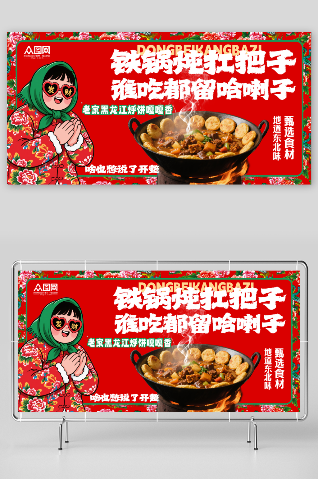 东北民俗花棉袄风格宣传活动海报素材