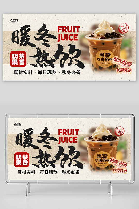 时尚冬季暖冬奶茶咖啡热饮饮品展板