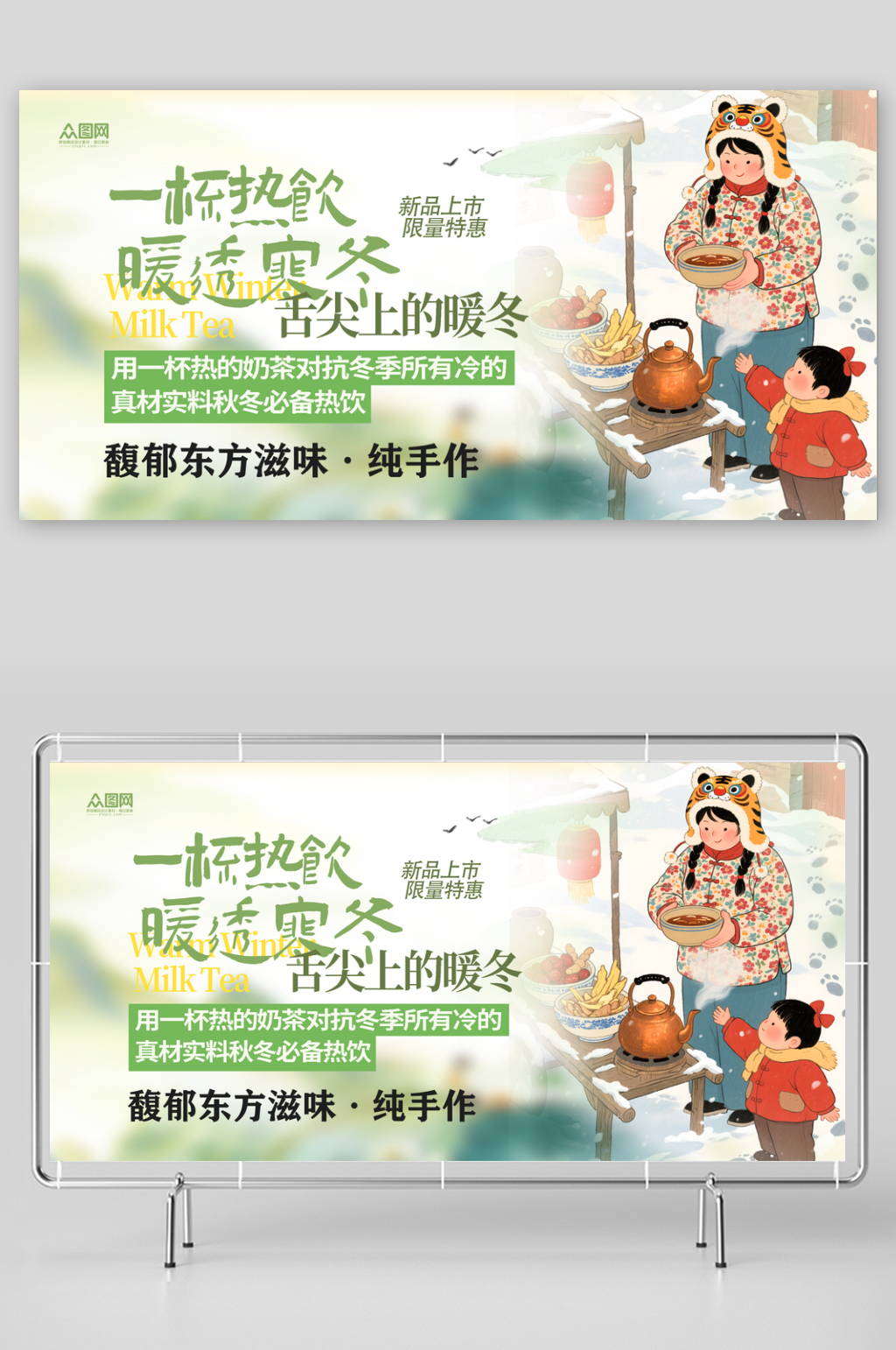时尚简约冬季暖冬奶茶咖啡饮品展板素材