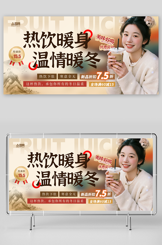 简约大气冬季暖冬奶茶咖啡热饮饮品展板