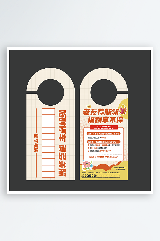 卡通设计临时停车AI文件-众图网