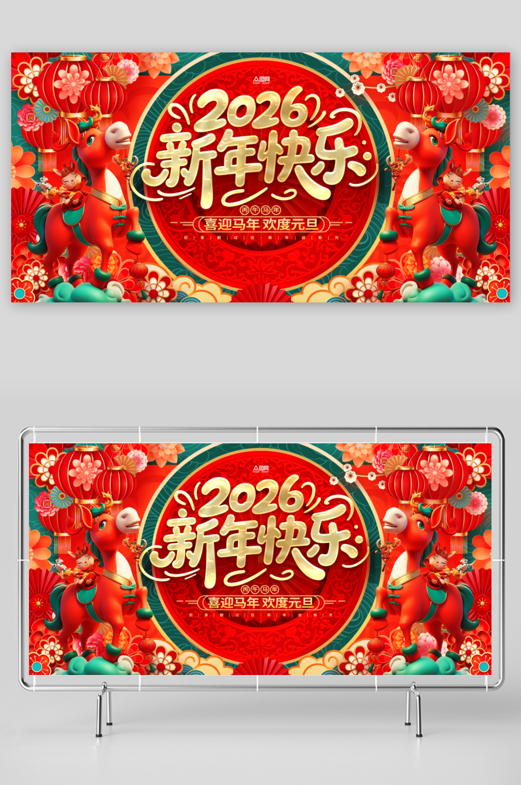 创意马年2026年新年系列展板背景板素材下载-众图网