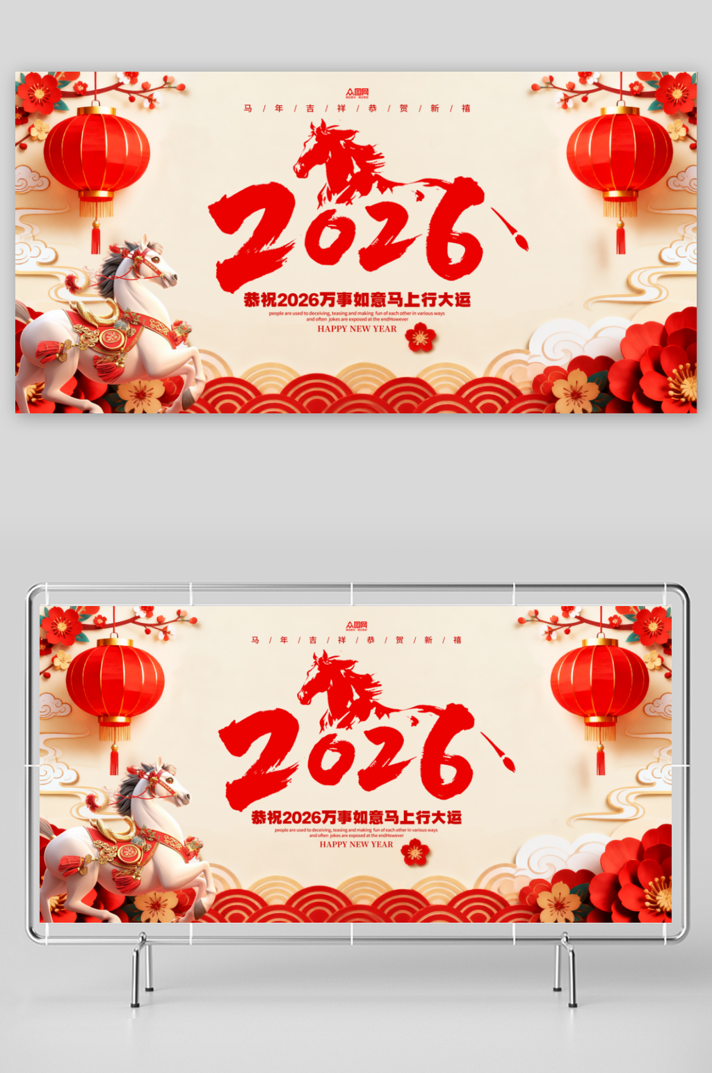 马年2026年新年系列展板背景板素材下载-众图网