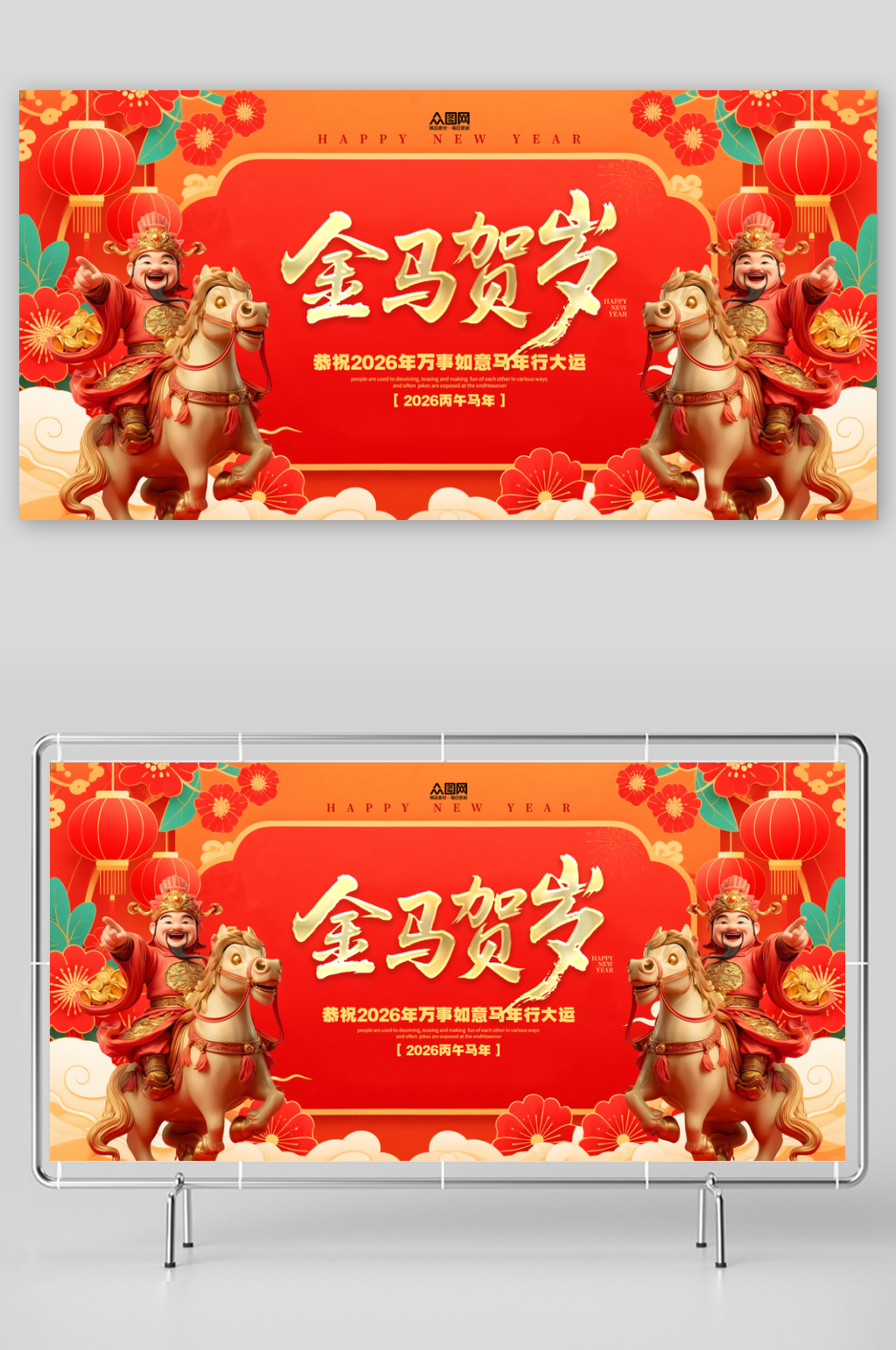 创意马年2026年新年系列展板背景板素材