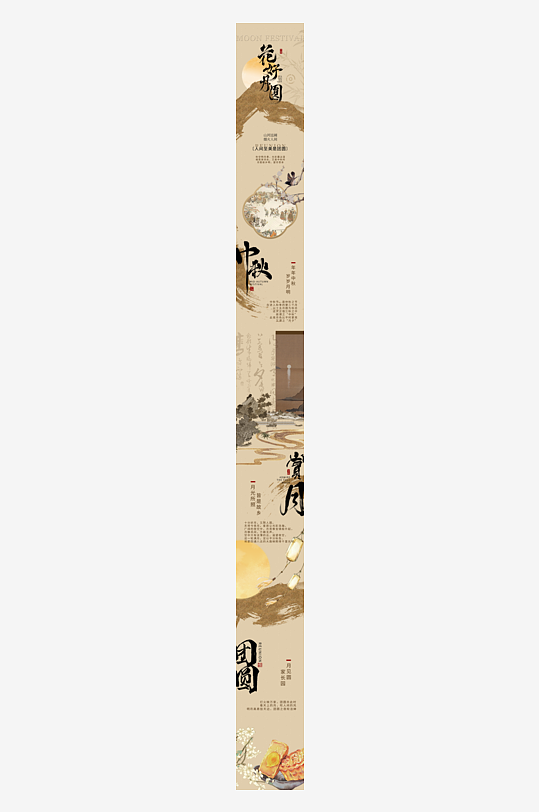 八月十五中秋节宣传活动推广长图PSD源文-众图网