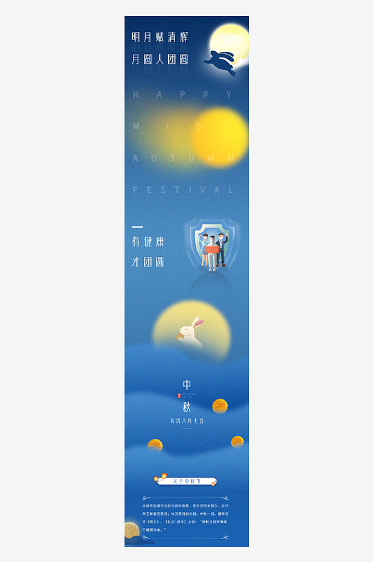 八月十五中秋节宣传活动推广长图PSD源文-众图网
