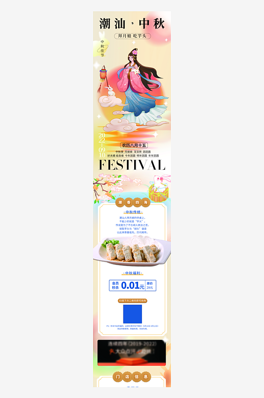 八月十五中秋节宣传活动推广长图PSD源文-众图网