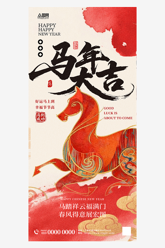 简约新中式国风马年2026年海报-众图网