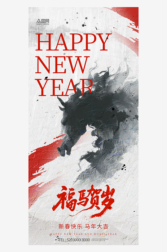 简约新中式国风马年2026年海报-众图网