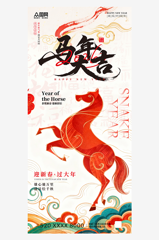 大气新中式国风马年2026年海报