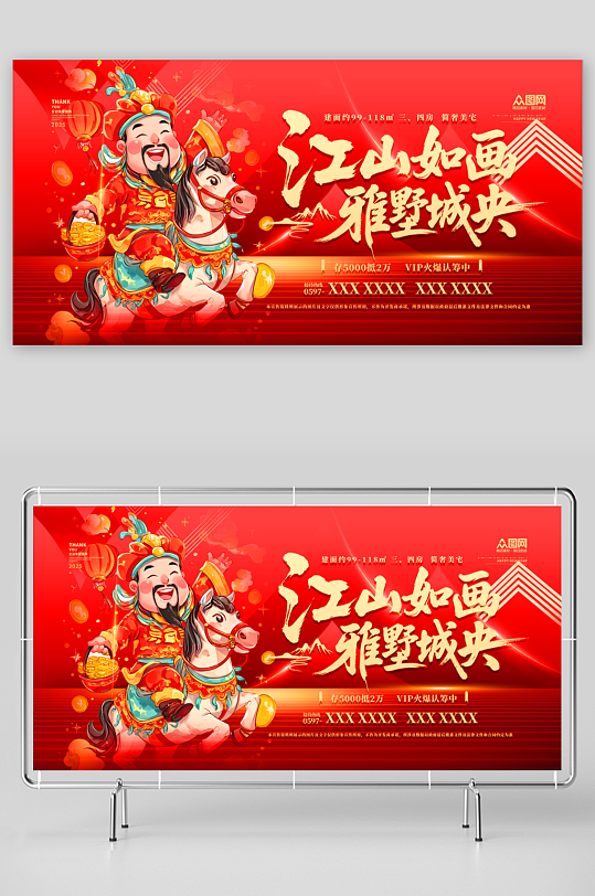 大气马年2026年房地产地产展板主画面