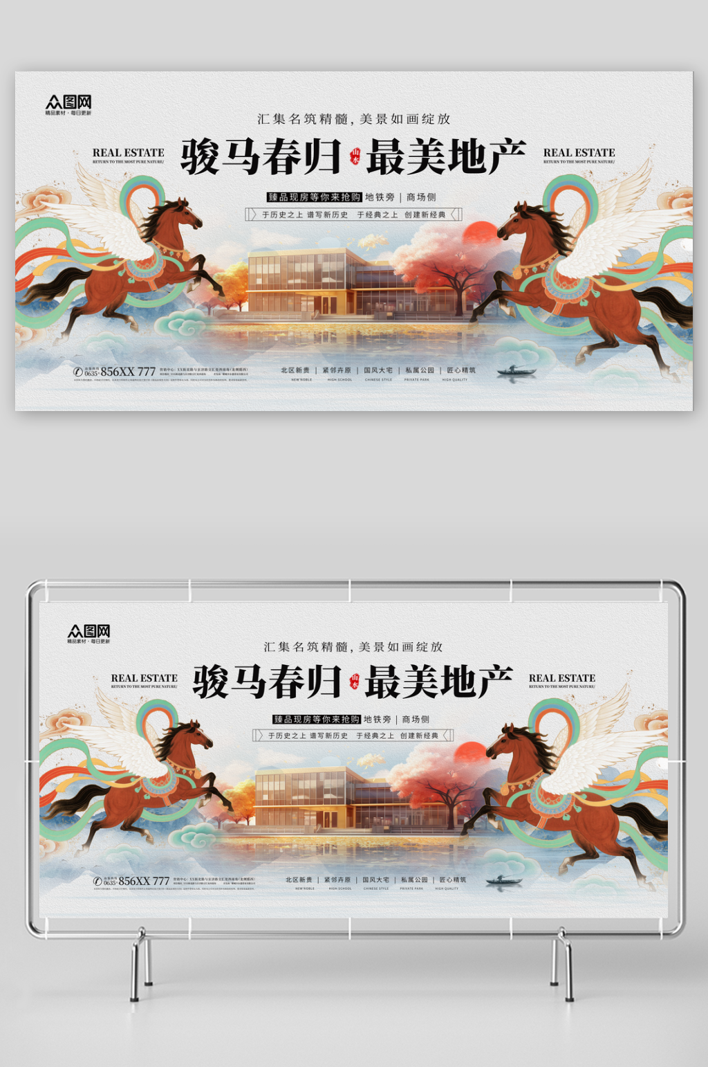 简洁马年2026年房地产地产展板主画面素材