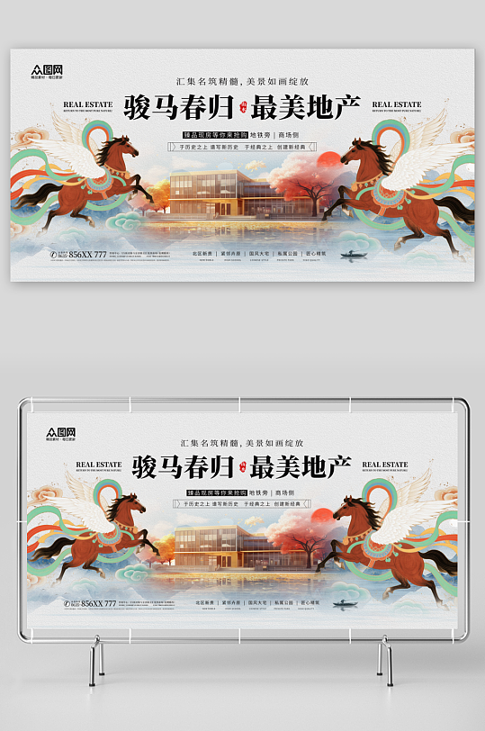 简洁马年2026年房地产地产展板主画面