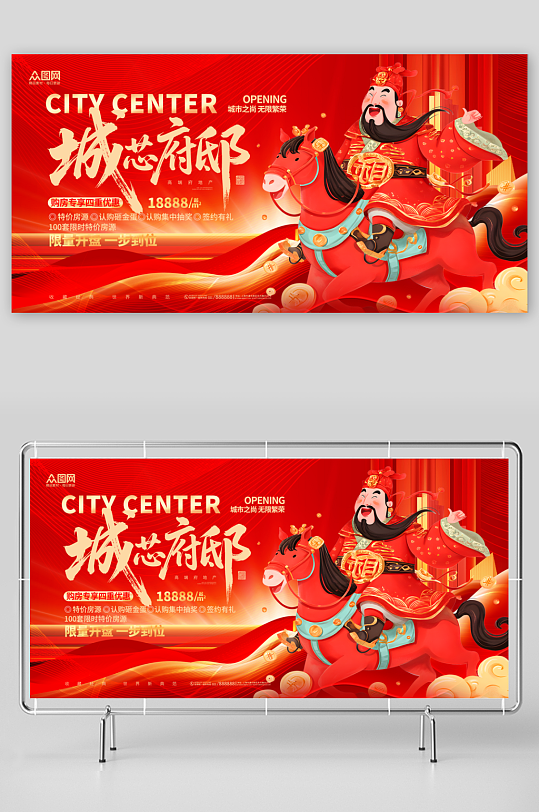 大气马年2026年房地产地产展板主画面