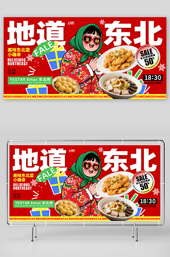 冬季东北民俗花棉袄风格宣传活动海报展板