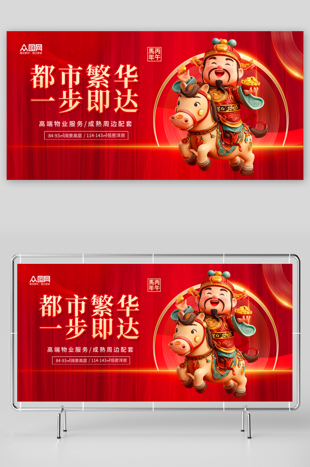 简约马年2026年房地产地产展板主画面素材