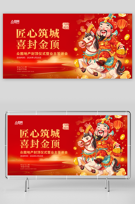 时尚马年2026年房地产地产展板主画面