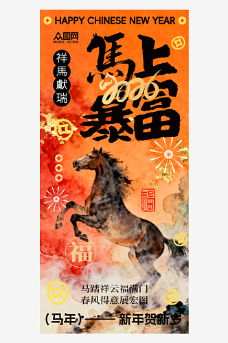 简约简洁新中式国风马年2026年海报