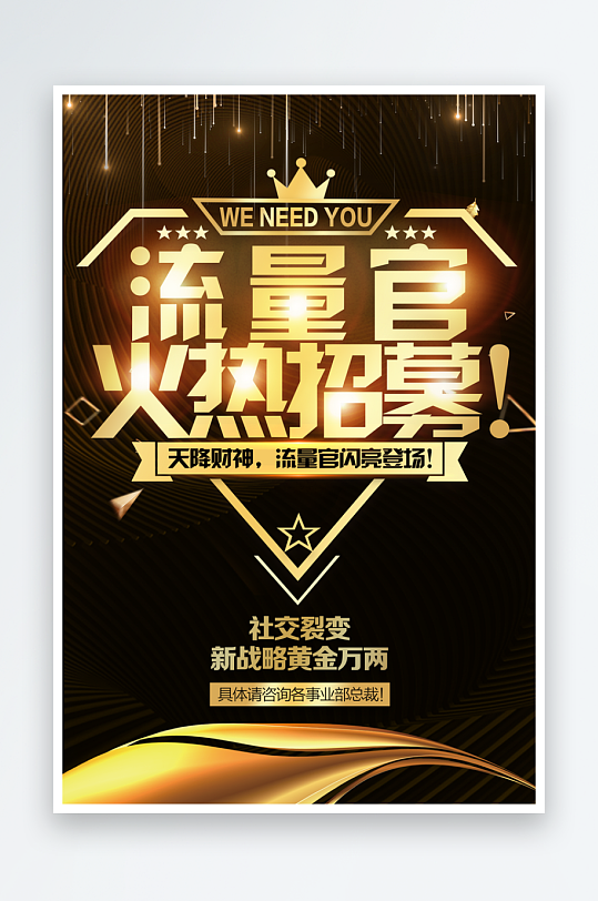 黑金背景简约大气招募海报