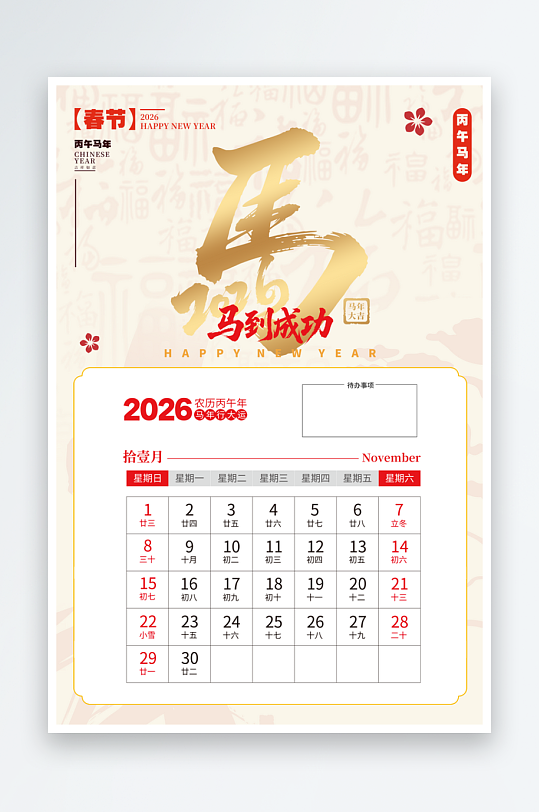 2026马年台历素材-众图网