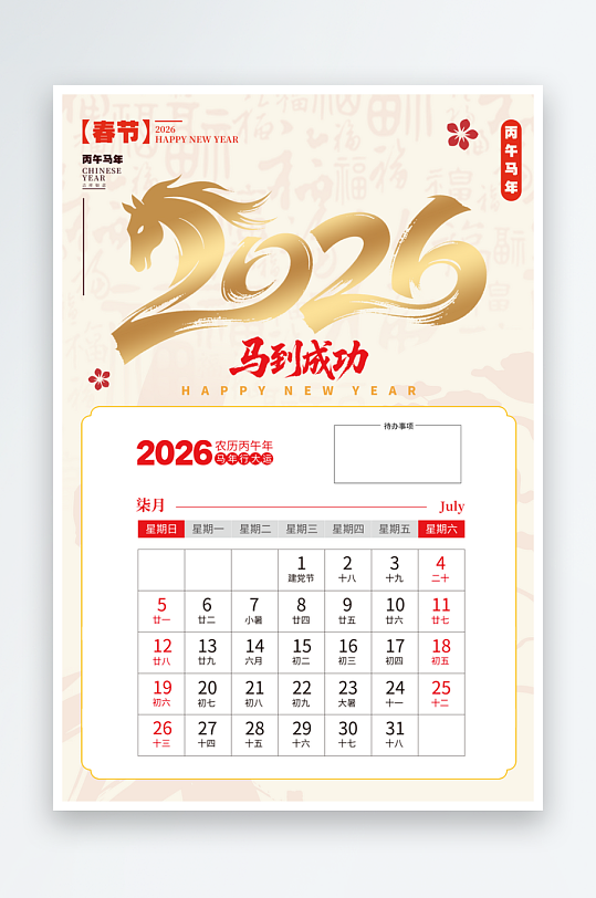 2026马年台历素材-众图网