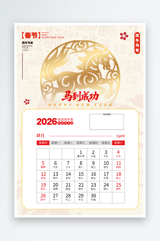 2026马年台历素材-众图网