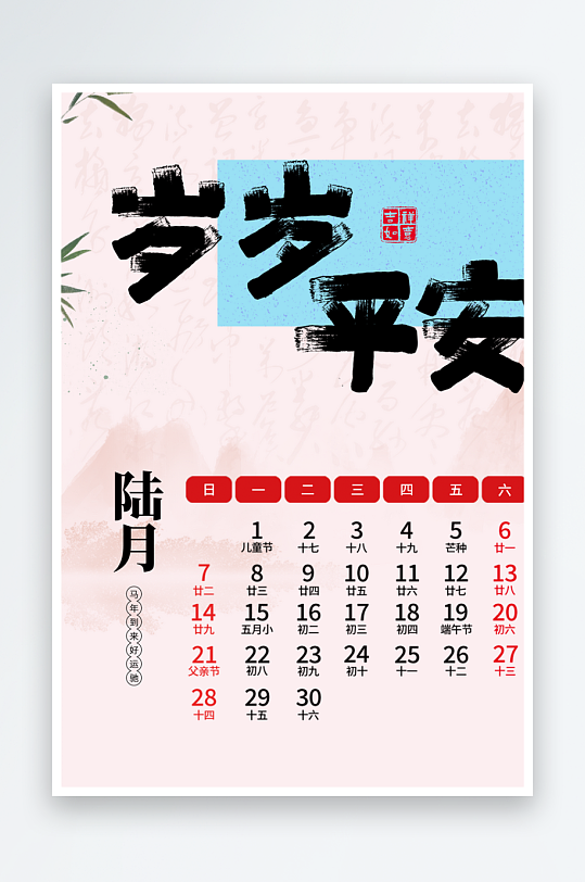 2026马年台历模板素材-众图网