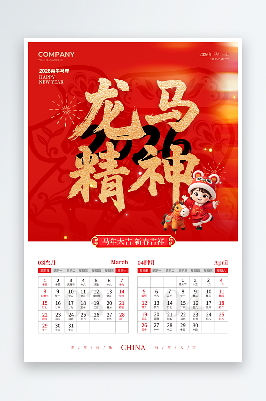2026马年台历模板素材-众图网